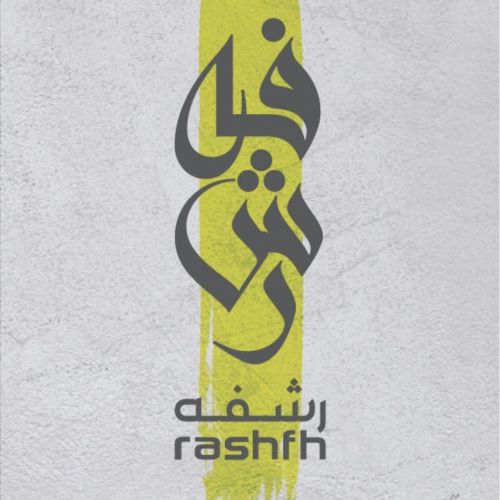 R A S H F H || رشفه